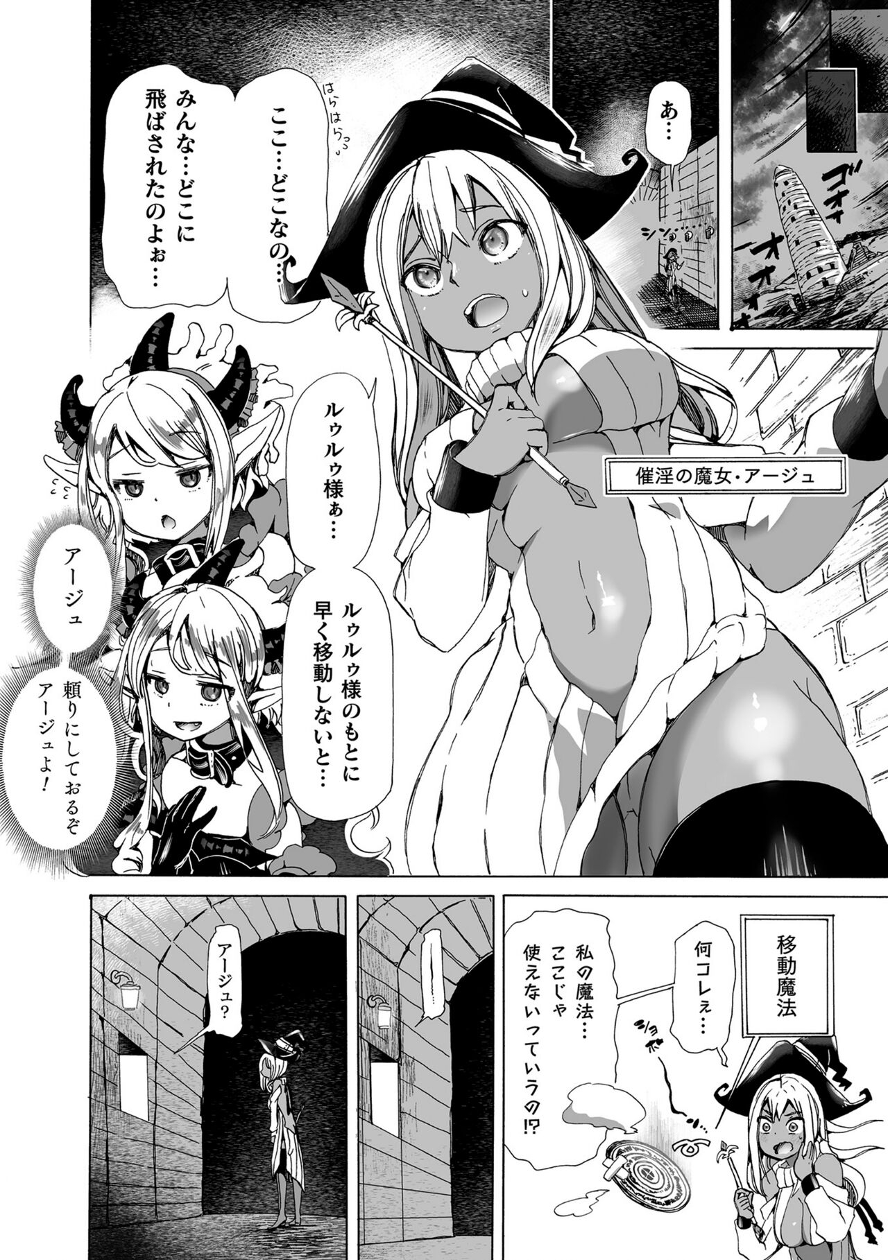 Yín Ryū Ga Sumu Shiro ~ Kuzu I Ma Zoku Musume Tachi O ” Ryū Kan ” De Fukushū Shima ｰ Su ! - Page 6