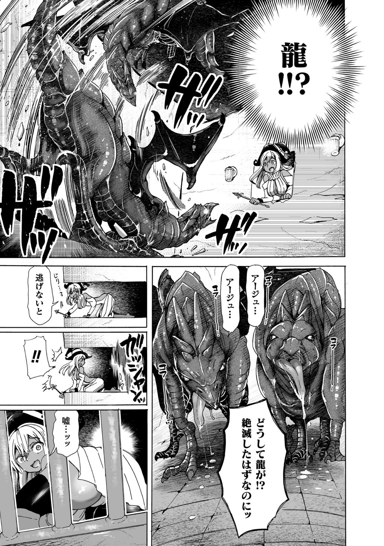 Yín Ryū Ga Sumu Shiro ~ Kuzu I Ma Zoku Musume Tachi O ” Ryū Kan ” De Fukushū Shima ｰ Su ! - Page 9