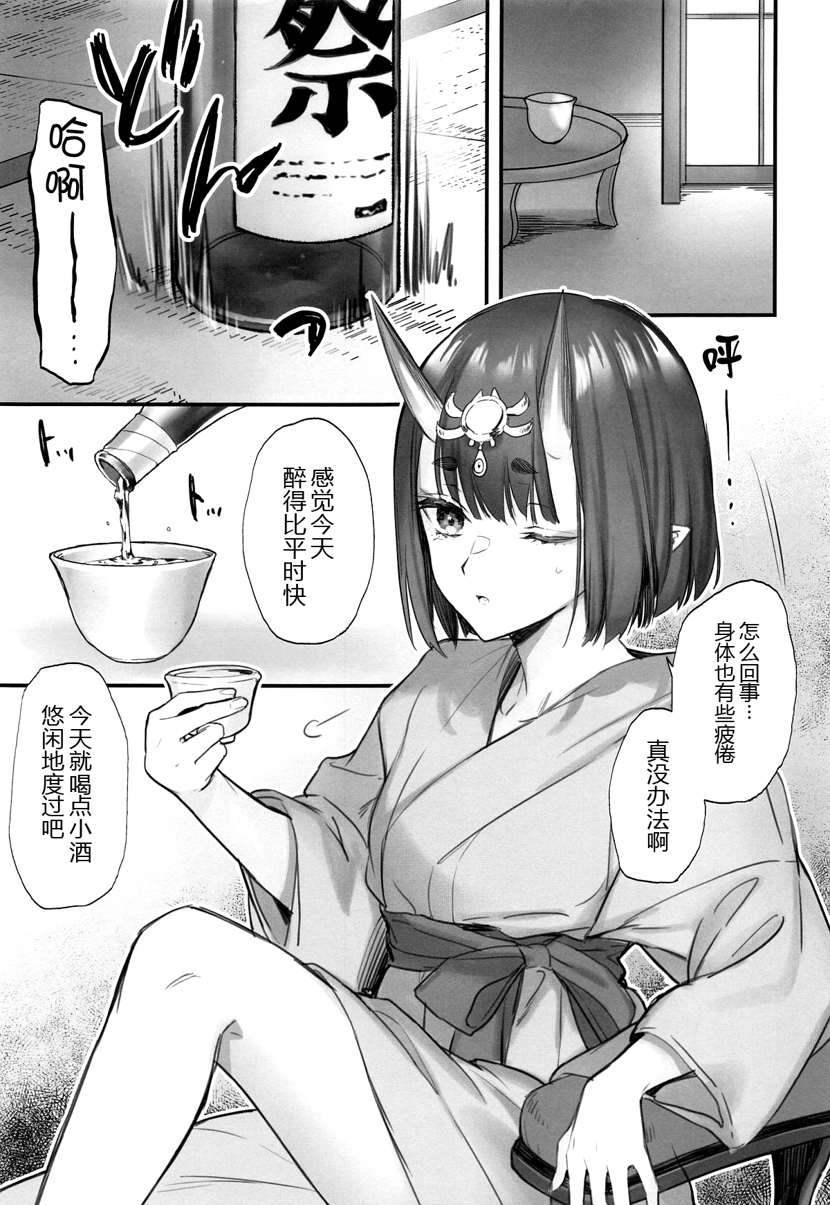 Geko ni Natta Shuten 4