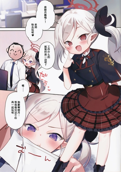 Mutsuki no Itazura Daisakusen | 睦月的调皮捣蛋大作战 3