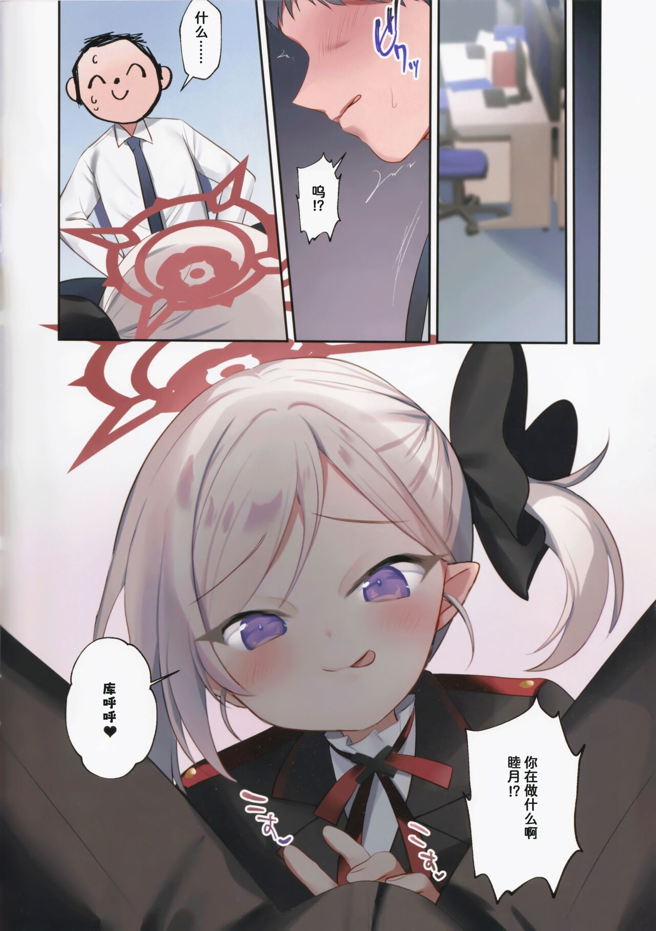Mutsuki no Itazura Daisakusen | 睦月的调皮捣蛋大作战 4