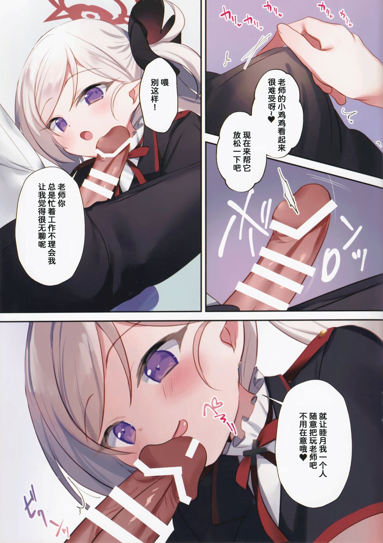 Mutsuki no Itazura Daisakusen | 睦月的调皮捣蛋大作战 5