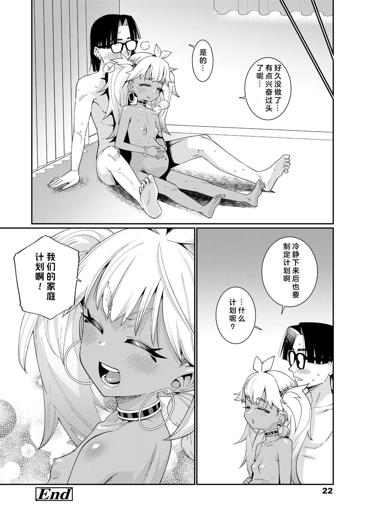 ANCIENT QUEEN Ch. 6 20