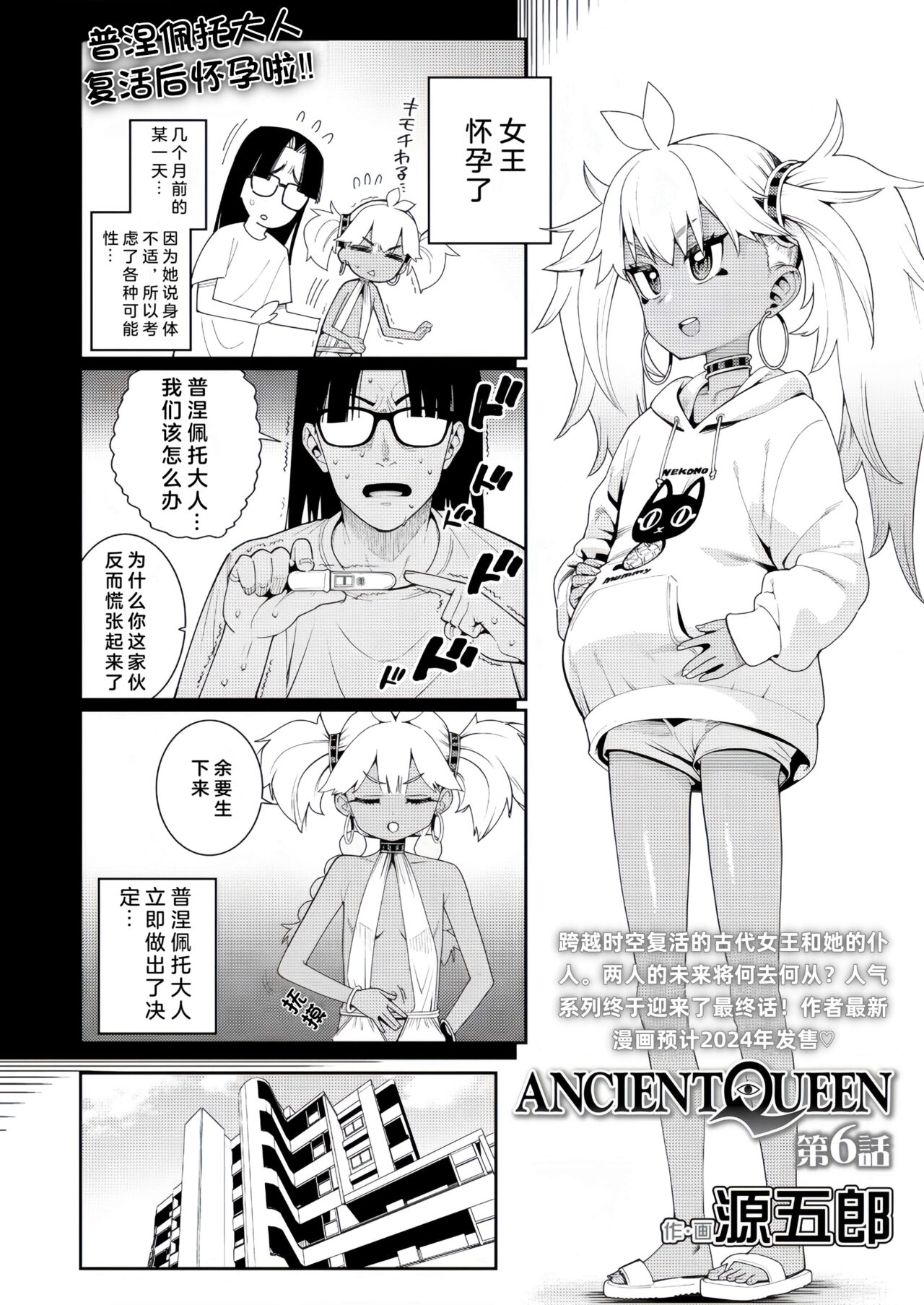 ANCIENT QUEEN Ch. 6 2