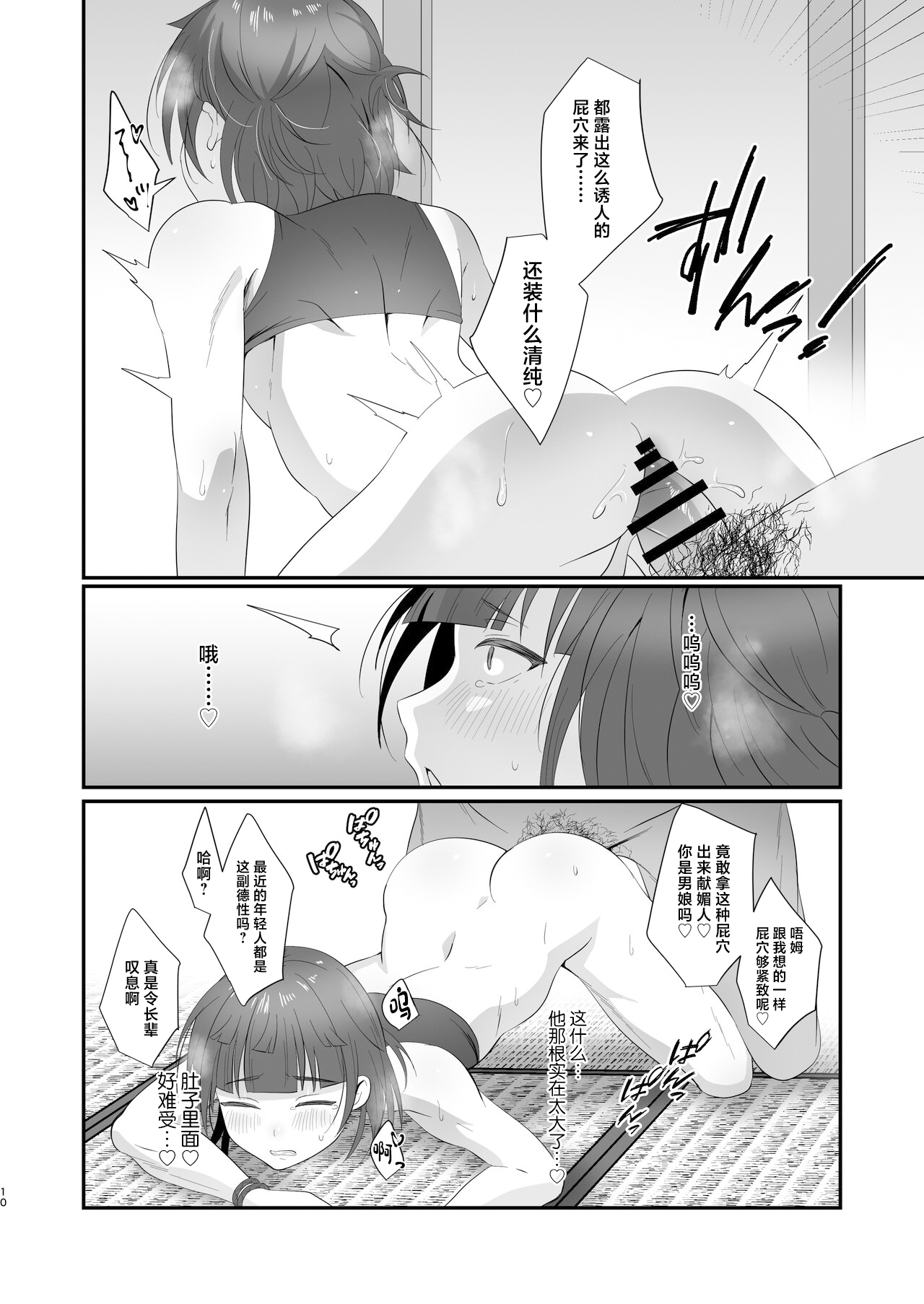 Oidemase Ayakashitei - Page 10