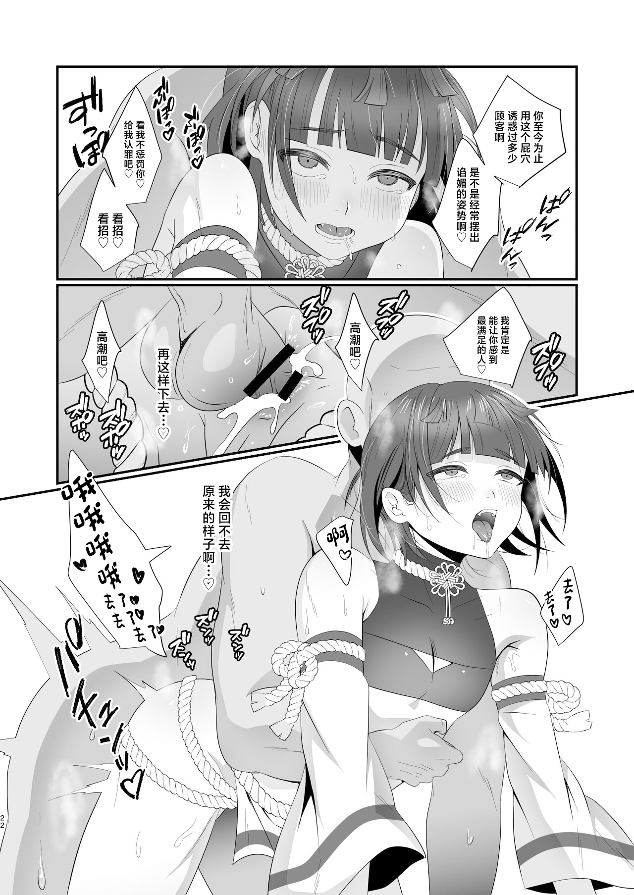 Oidemase Ayakashitei - Page 22