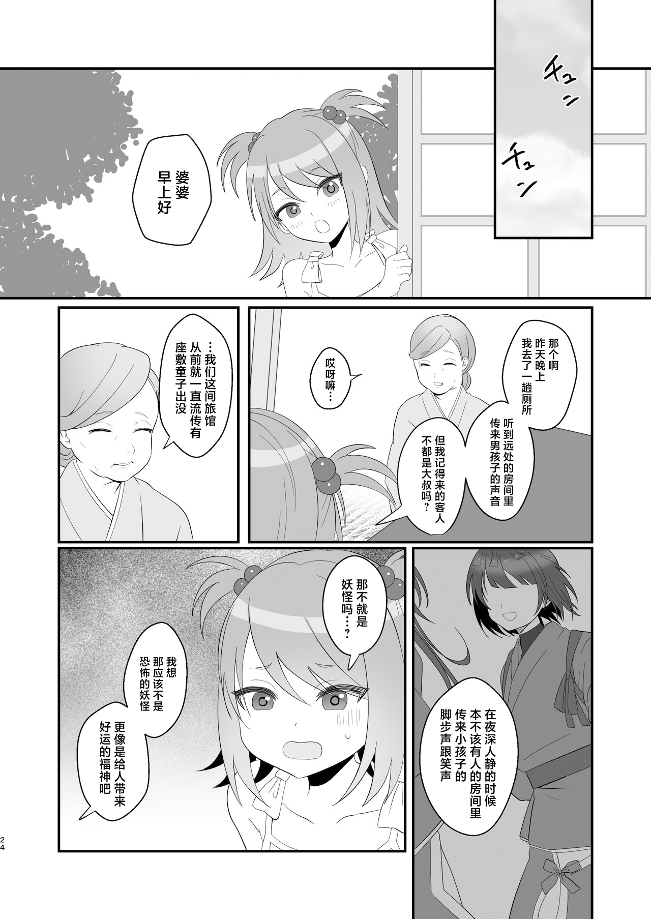 Oidemase Ayakashitei - Page 24