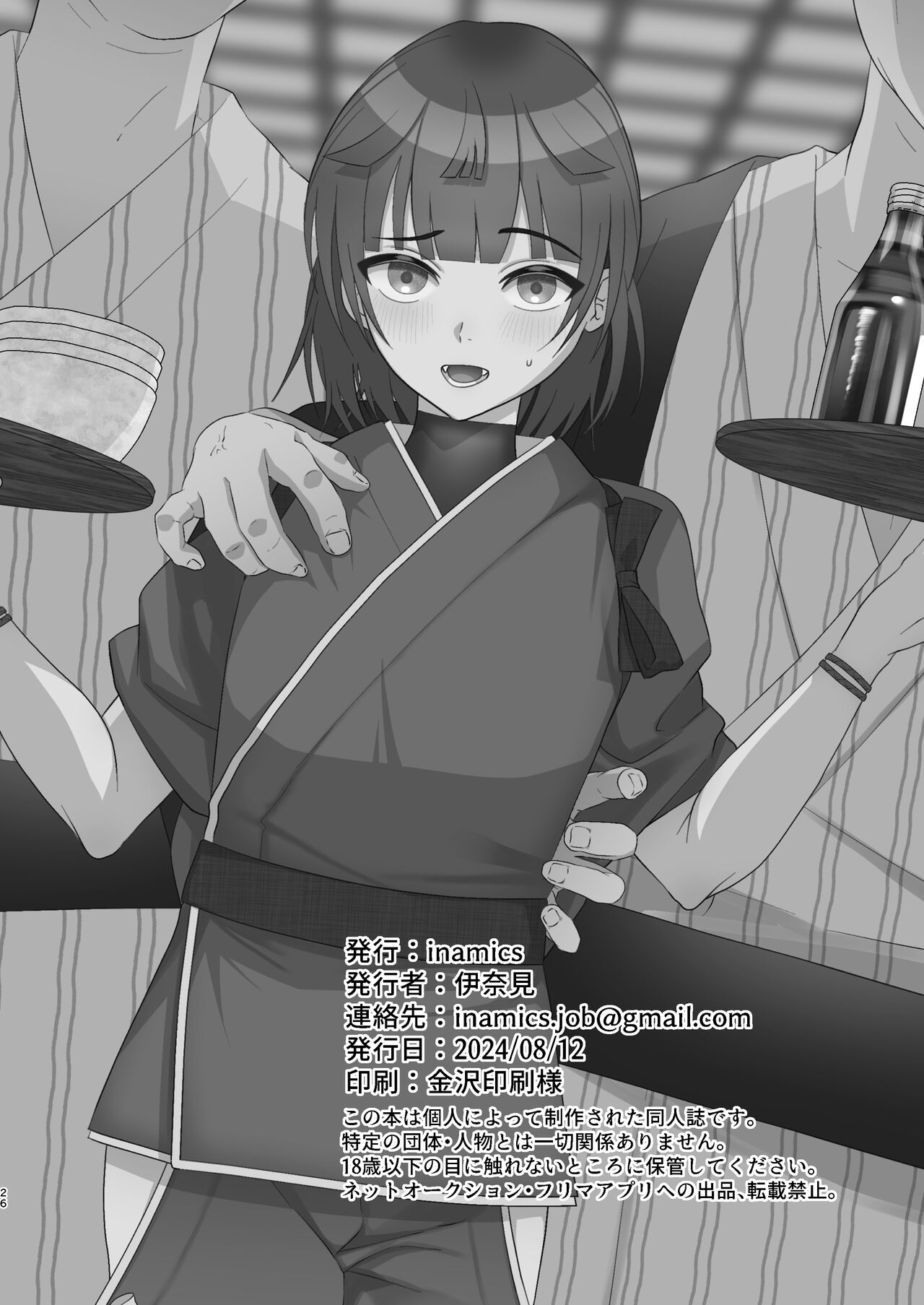 Oidemase Ayakashitei - Page 26