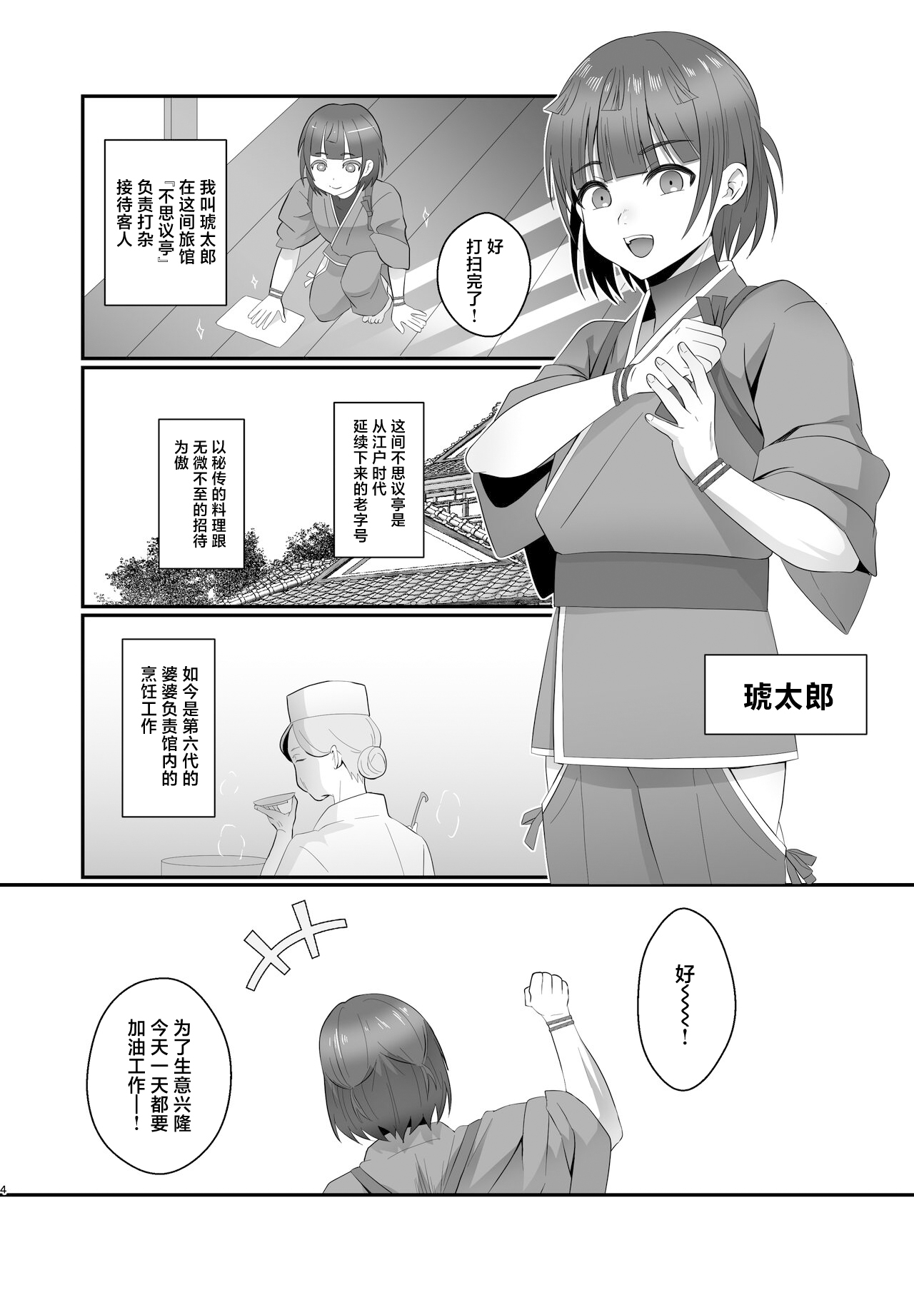 Oidemase Ayakashitei - Page 4