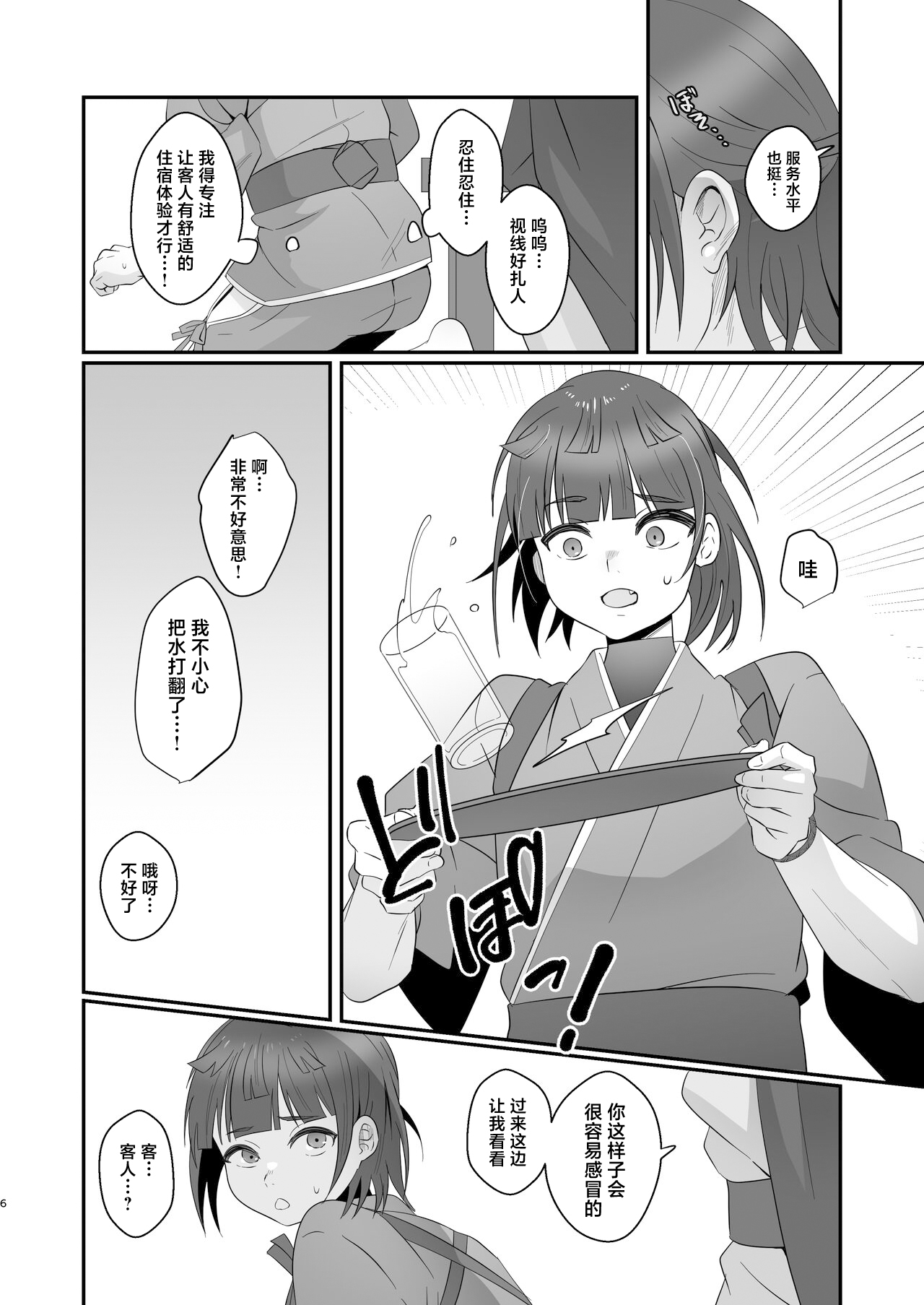 Oidemase Ayakashitei - Page 6