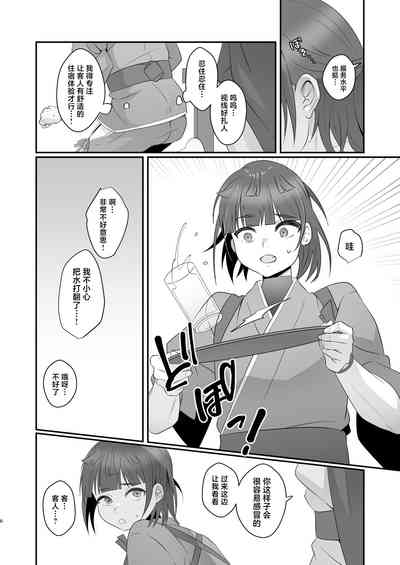 Oidemase Ayakashitei 6