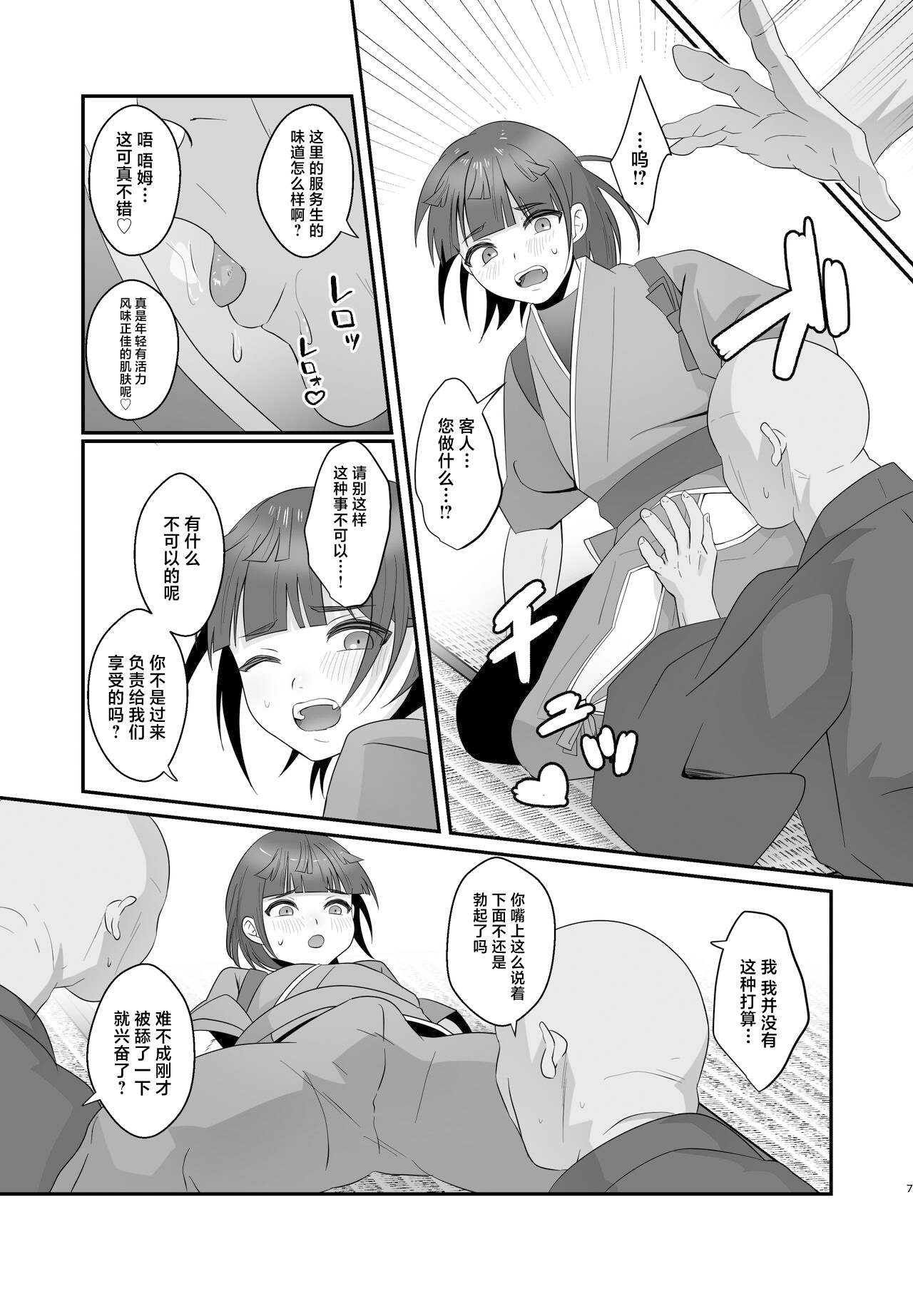 Oidemase Ayakashitei - Page 7