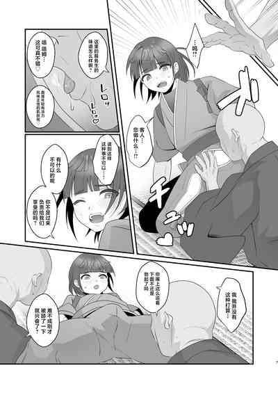 Oidemase Ayakashitei 7