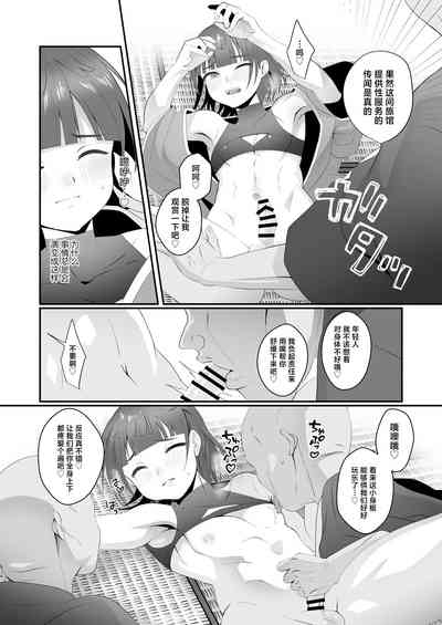 Oidemase Ayakashitei 8