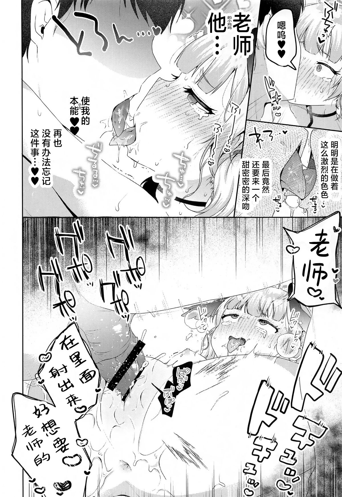 Koharu no Amai Tsumi to Batsu - Koharu's Sweet Crime and Punishment - Page 25