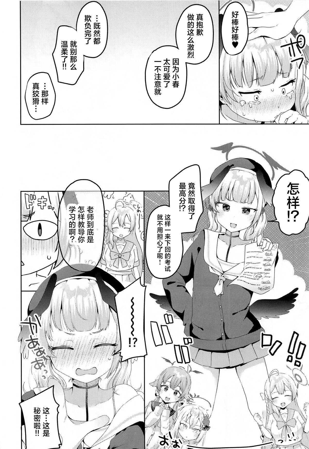 Koharu no Amai Tsumi to Batsu - Koharu's Sweet Crime and Punishment - Page 27