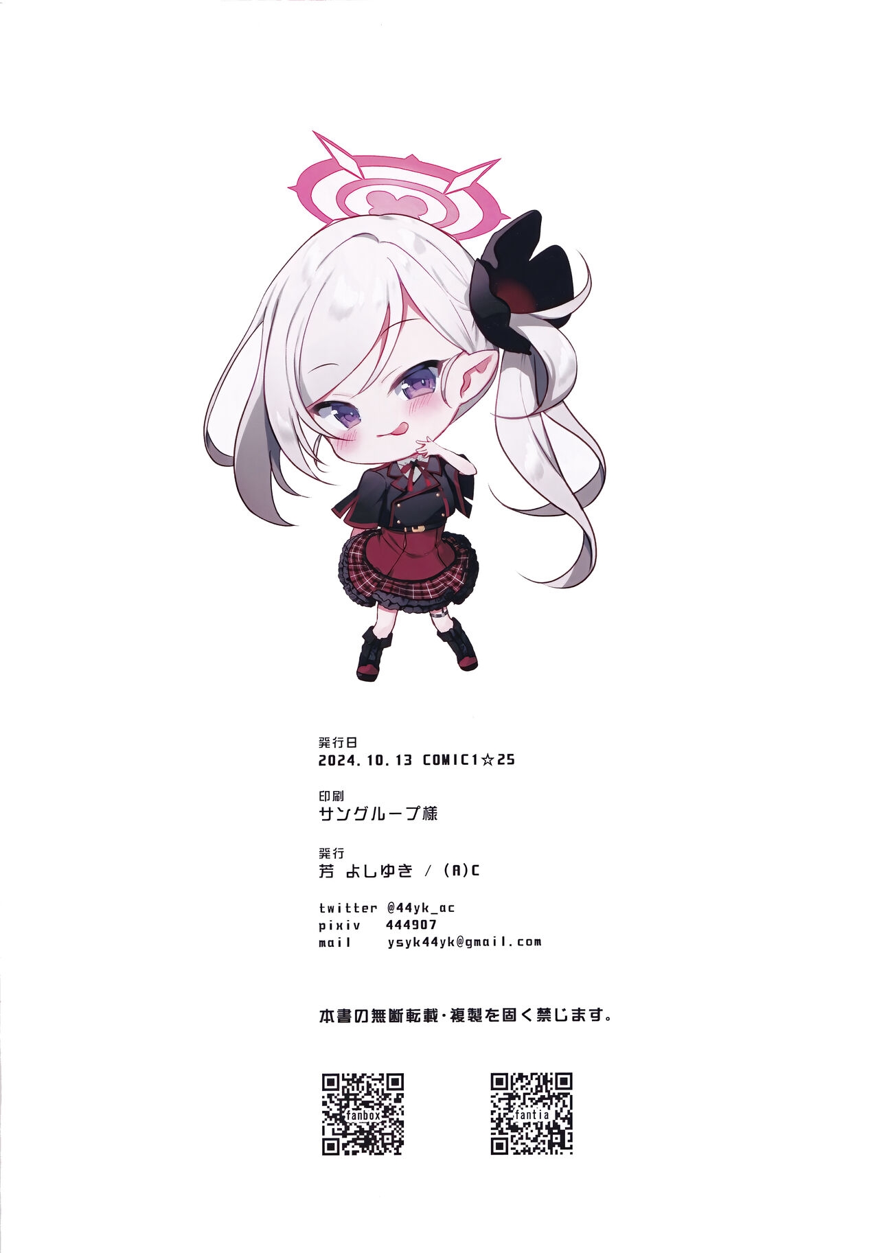 Mutsuki no Itazura Daisakusen | 睦月的捣蛋大作战 15