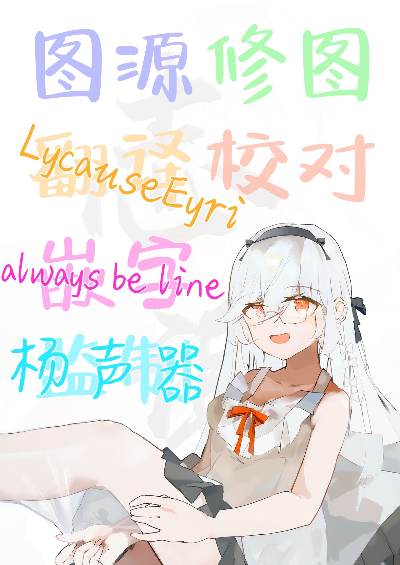 Mutsuki no Itazura Daisakusen | 睦月的捣蛋大作战 18