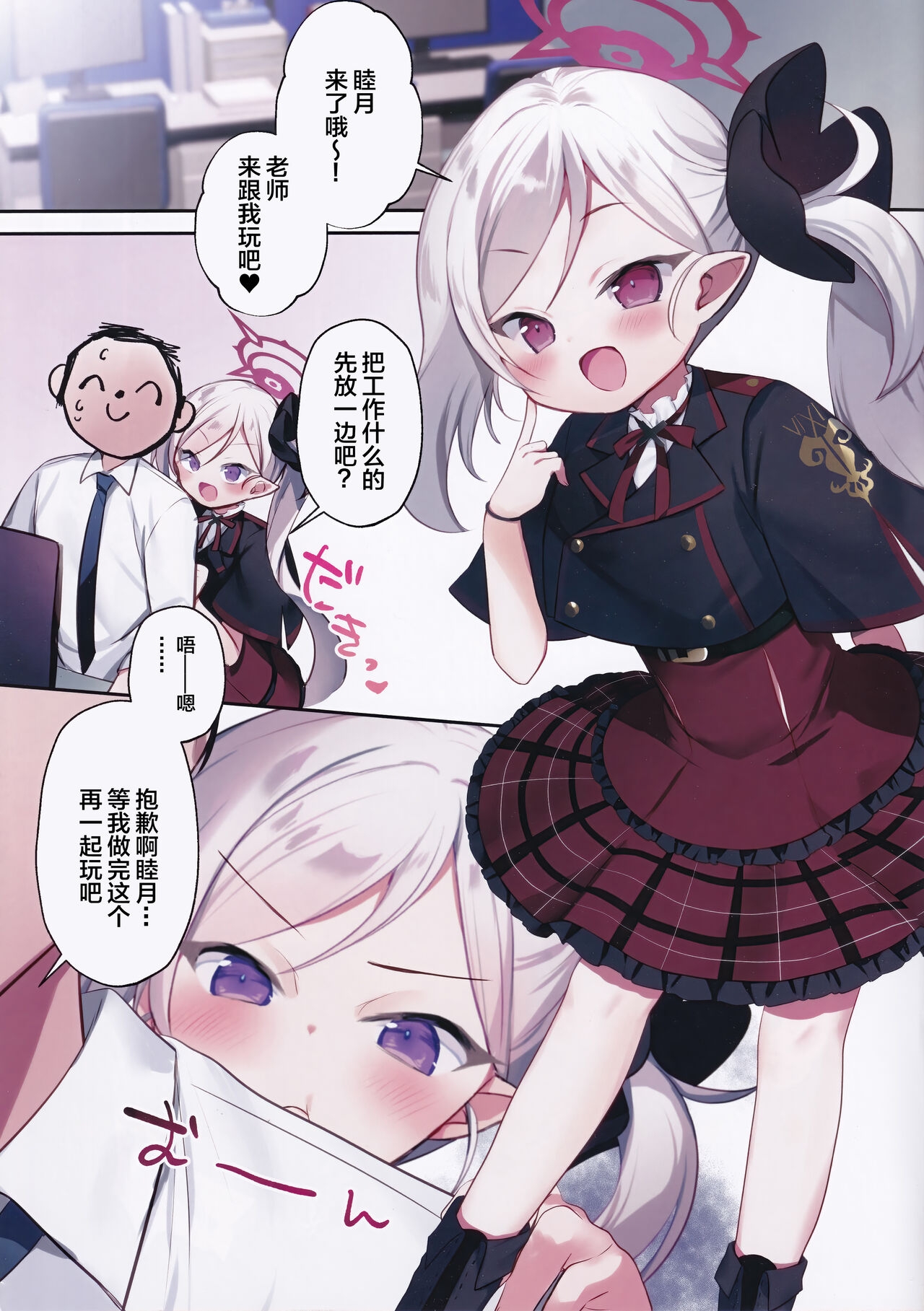 Mutsuki no Itazura Daisakusen | 睦月的捣蛋大作战 4
