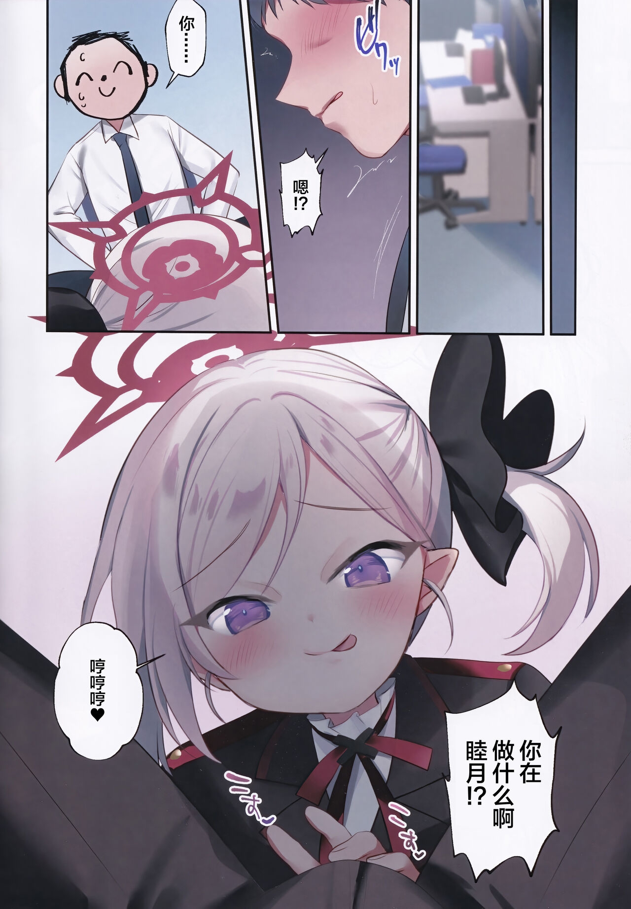 Mutsuki no Itazura Daisakusen | 睦月的捣蛋大作战 5