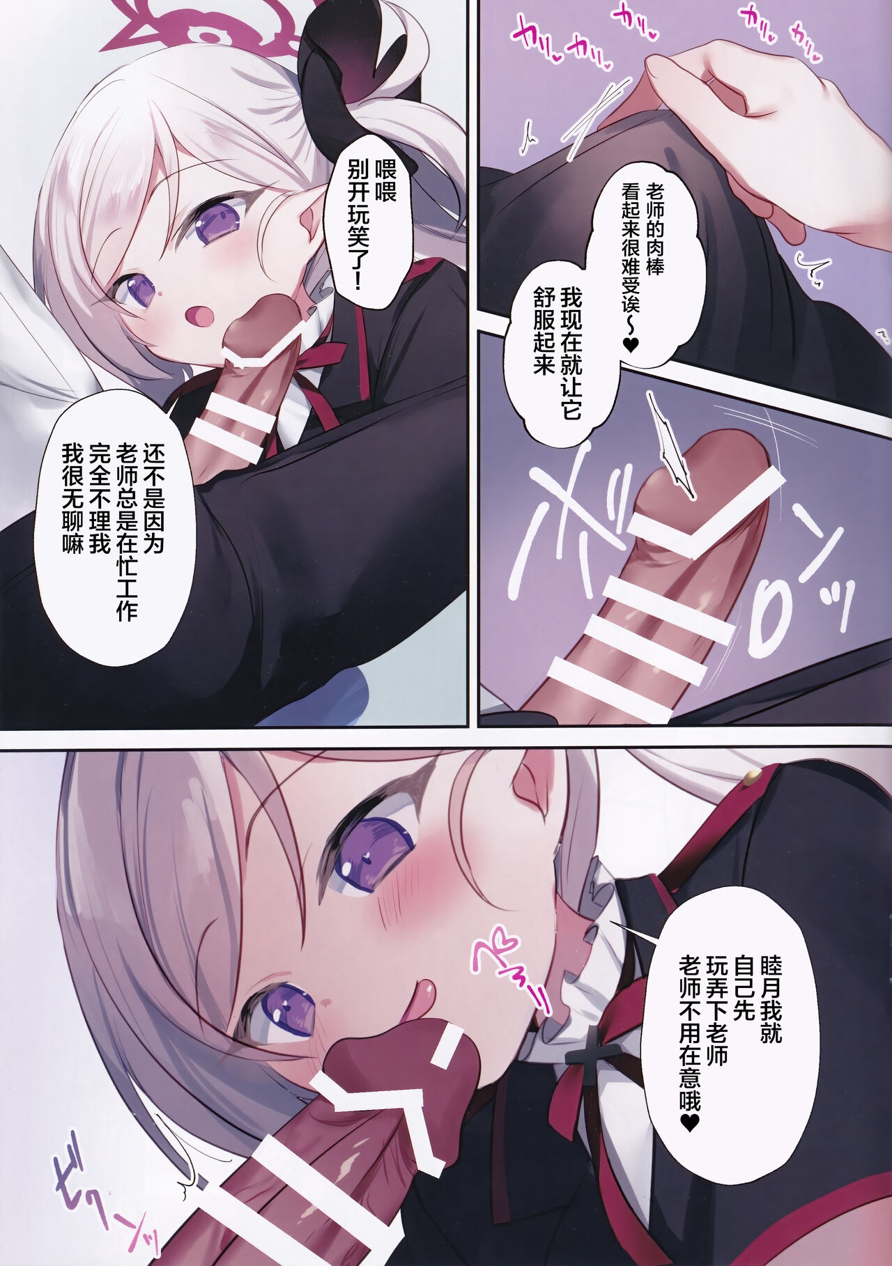 Mutsuki no Itazura Daisakusen | 睦月的捣蛋大作战 6