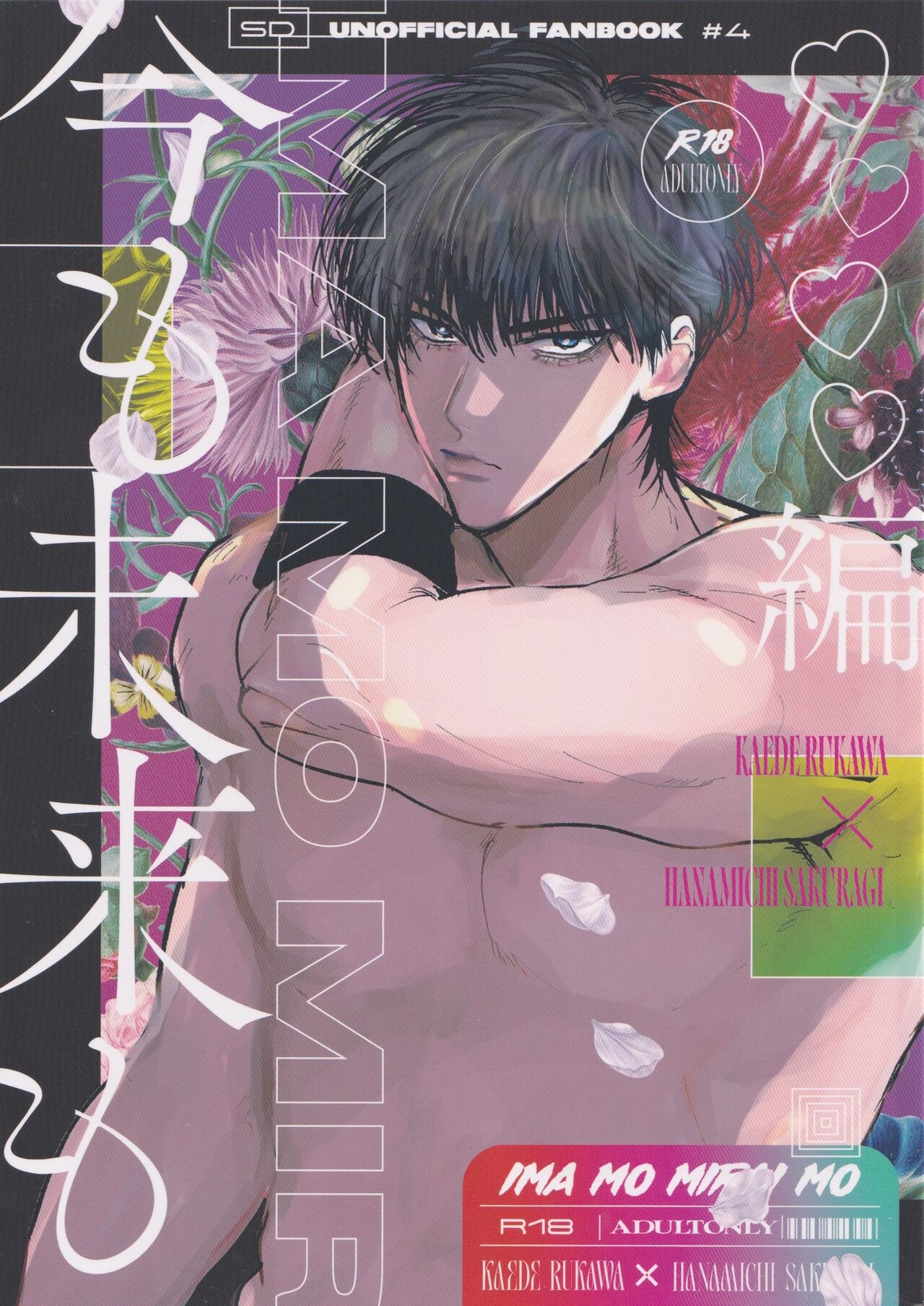 Ima mo mirai mo raburabuhen - Page 1