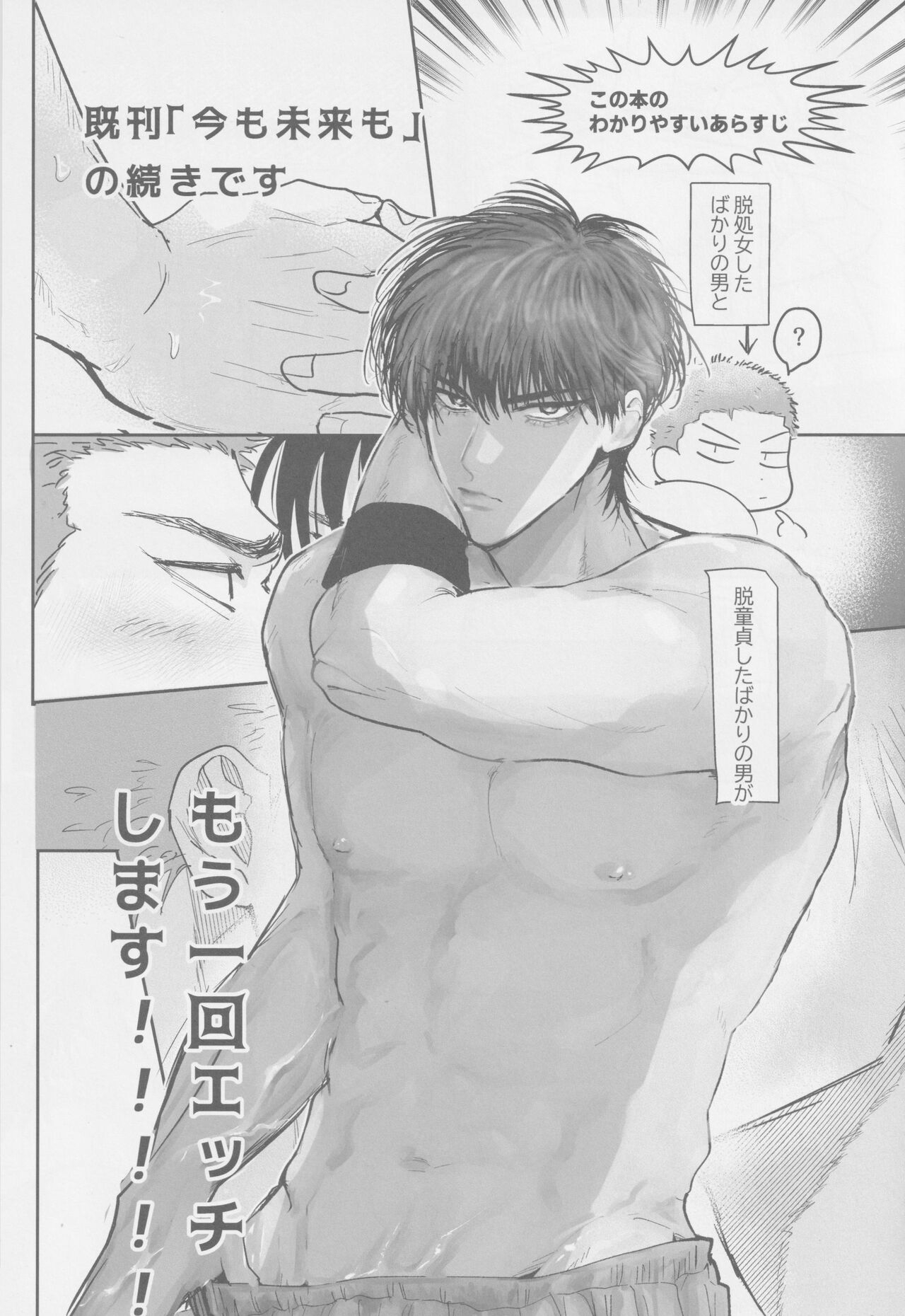 Ima mo mirai mo raburabuhen - Page 2