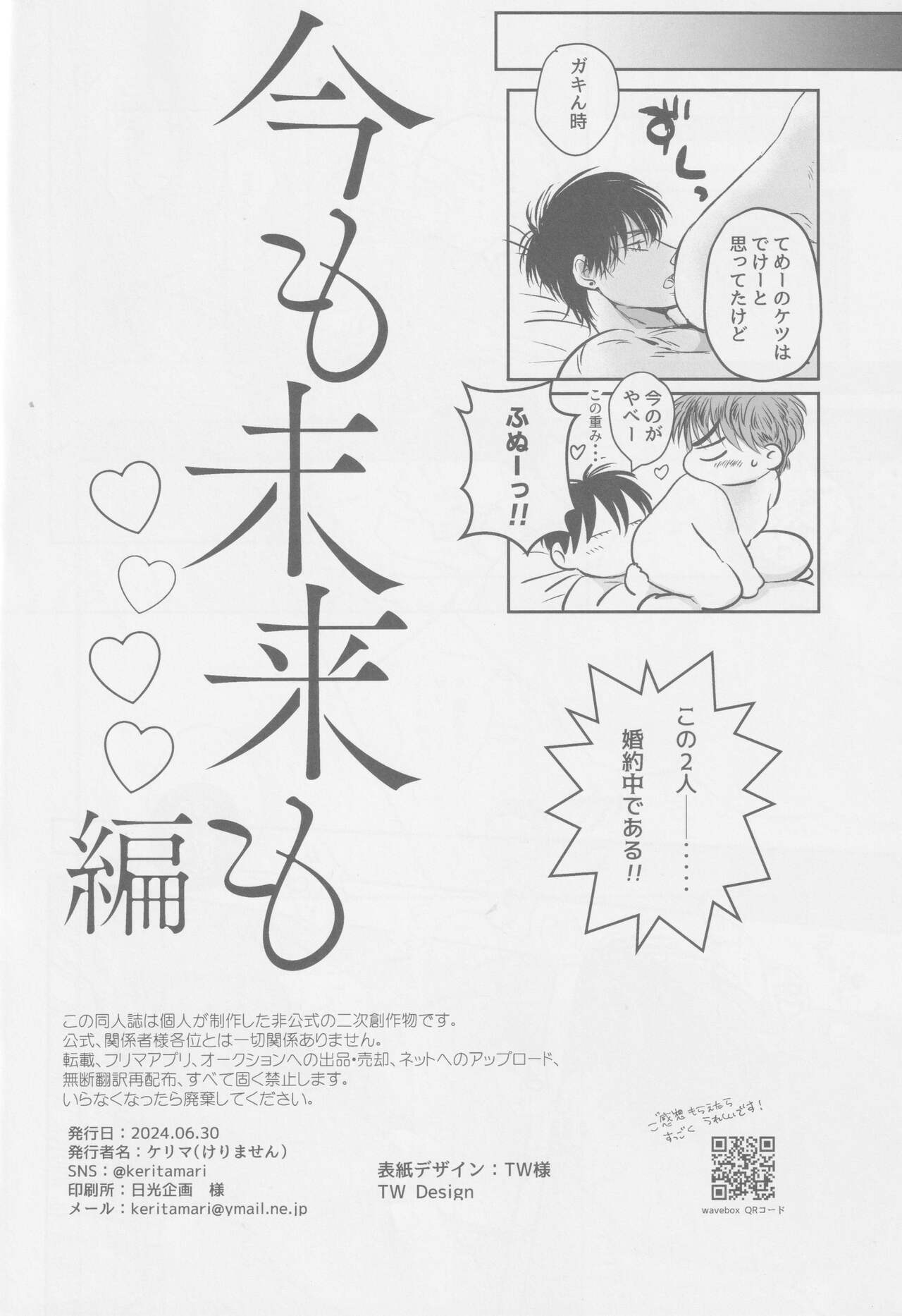 Ima mo mirai mo raburabuhen - Page 25