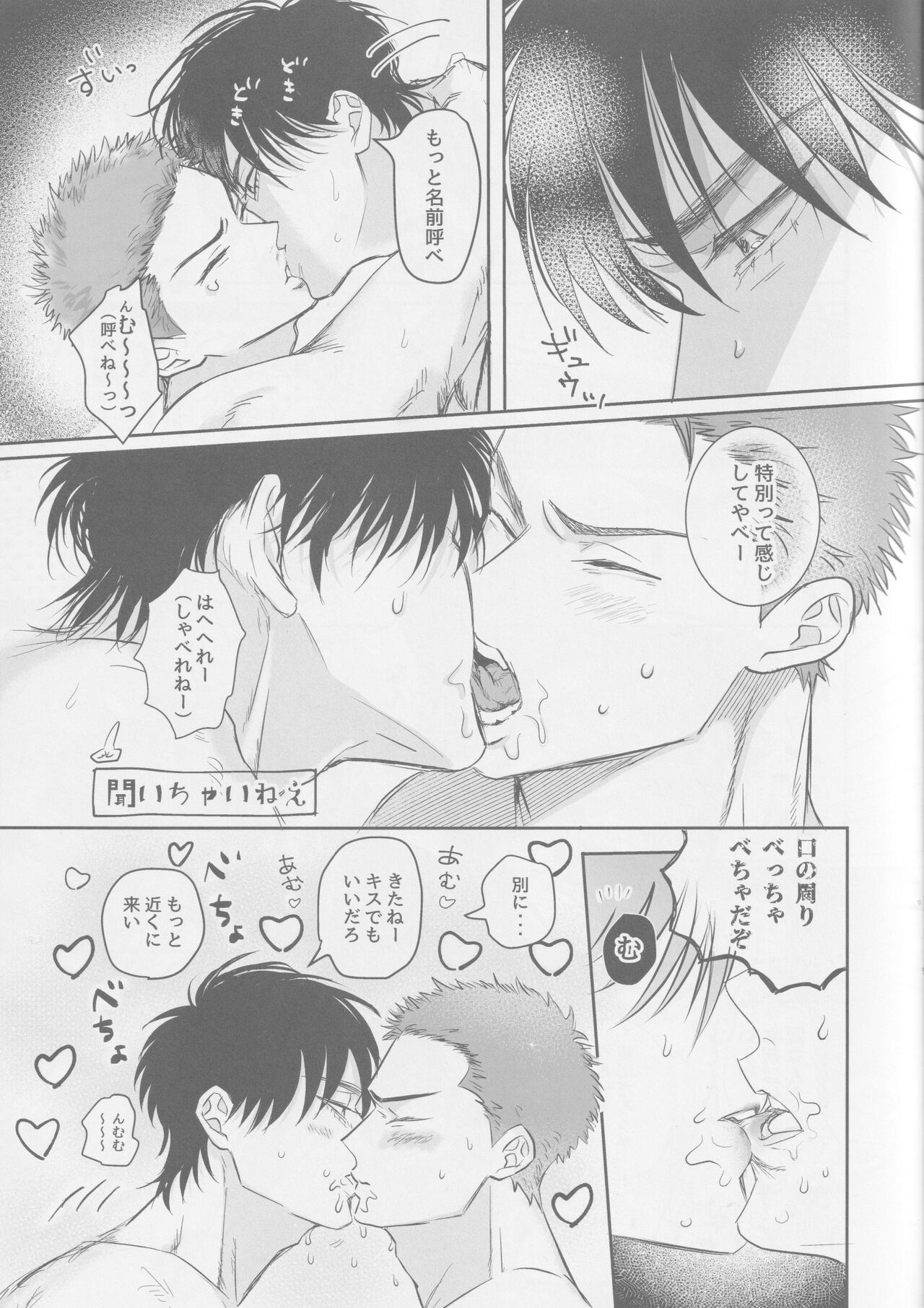 Ima mo mirai mo raburabuhen - Page 8