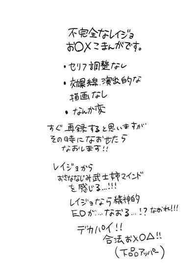 Reijo no Rei no... 2