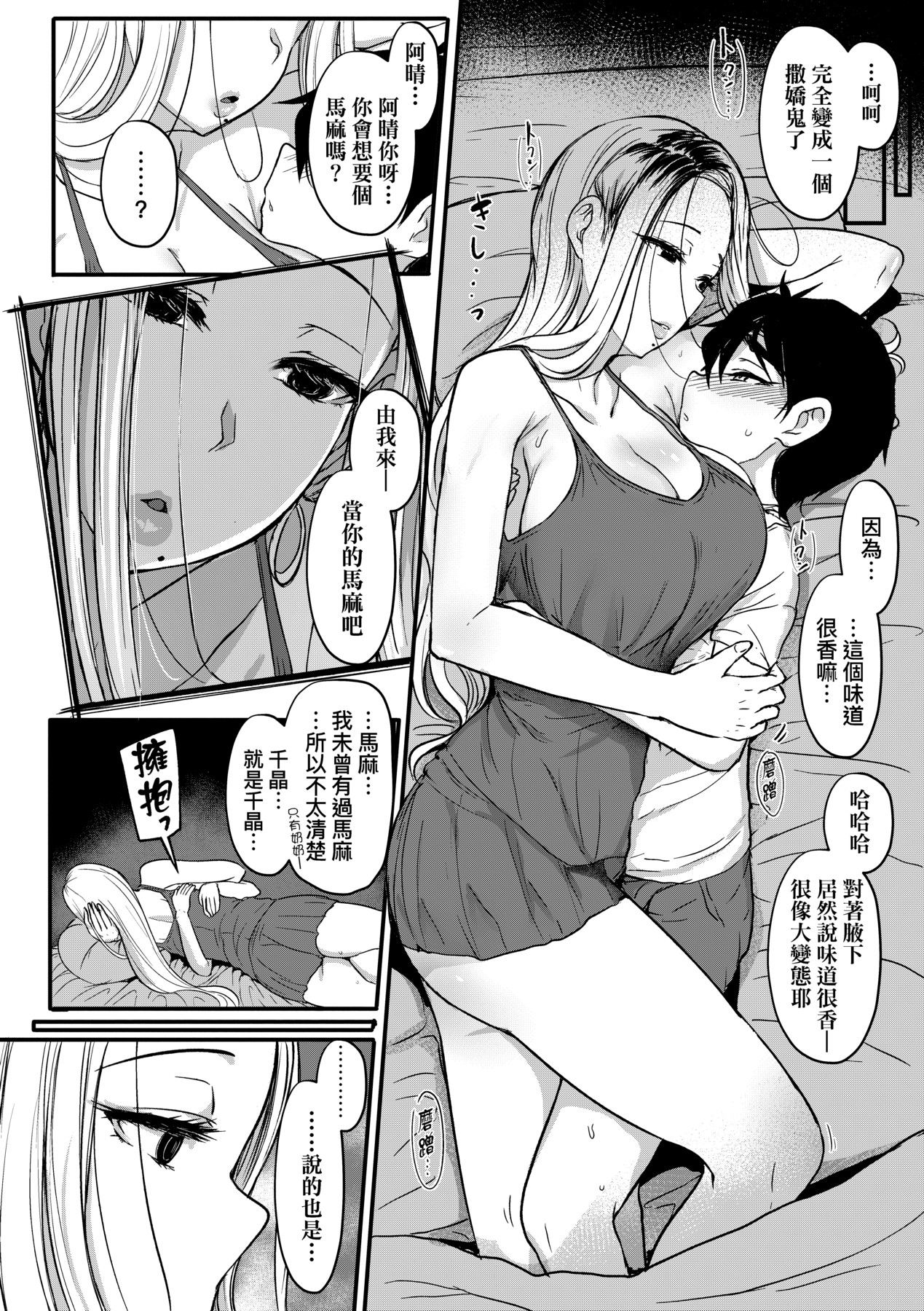 いいけど、ナイショね 282