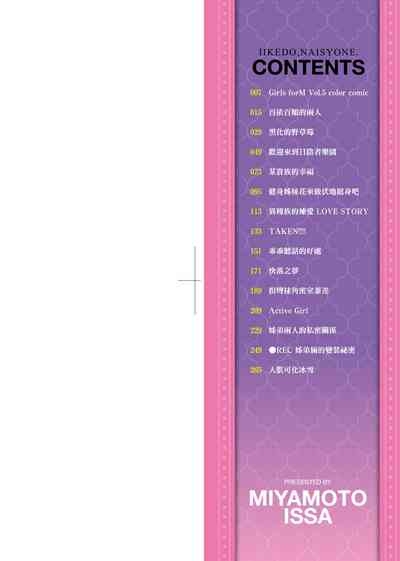 いいけど、ナイショね 3