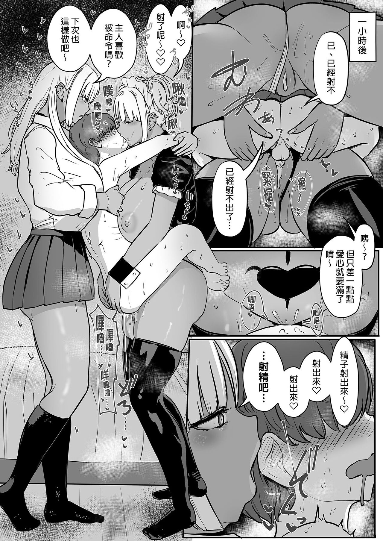 黒ギャルメイド淫魔、ごしゅを喰う。1+2︱享用主人的黑辣妹女僕淫魔。1+2 - Page 73