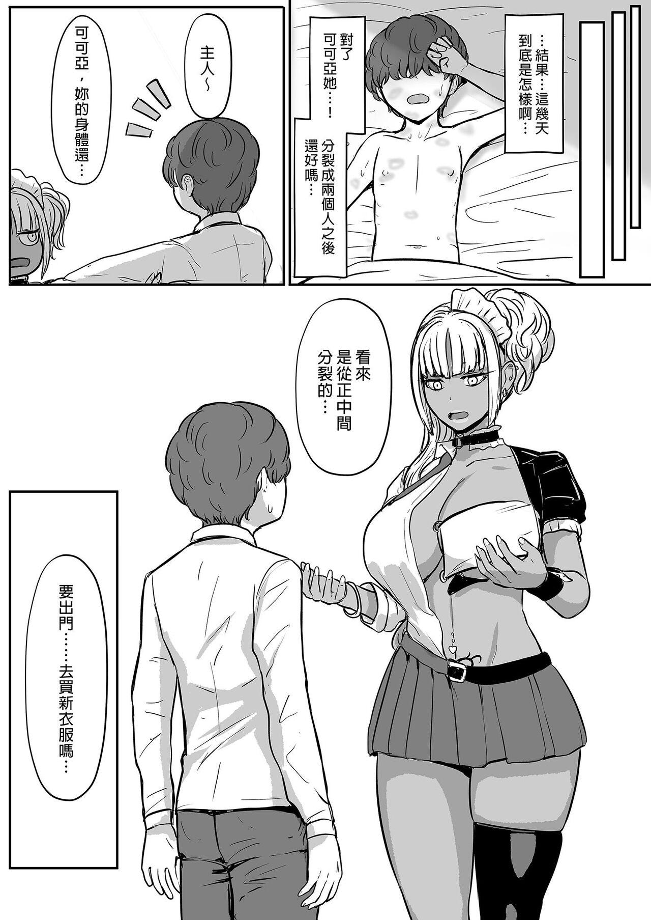 黒ギャルメイド淫魔、ごしゅを喰う。1+2︱享用主人的黑辣妹女僕淫魔。1+2 - Page 76