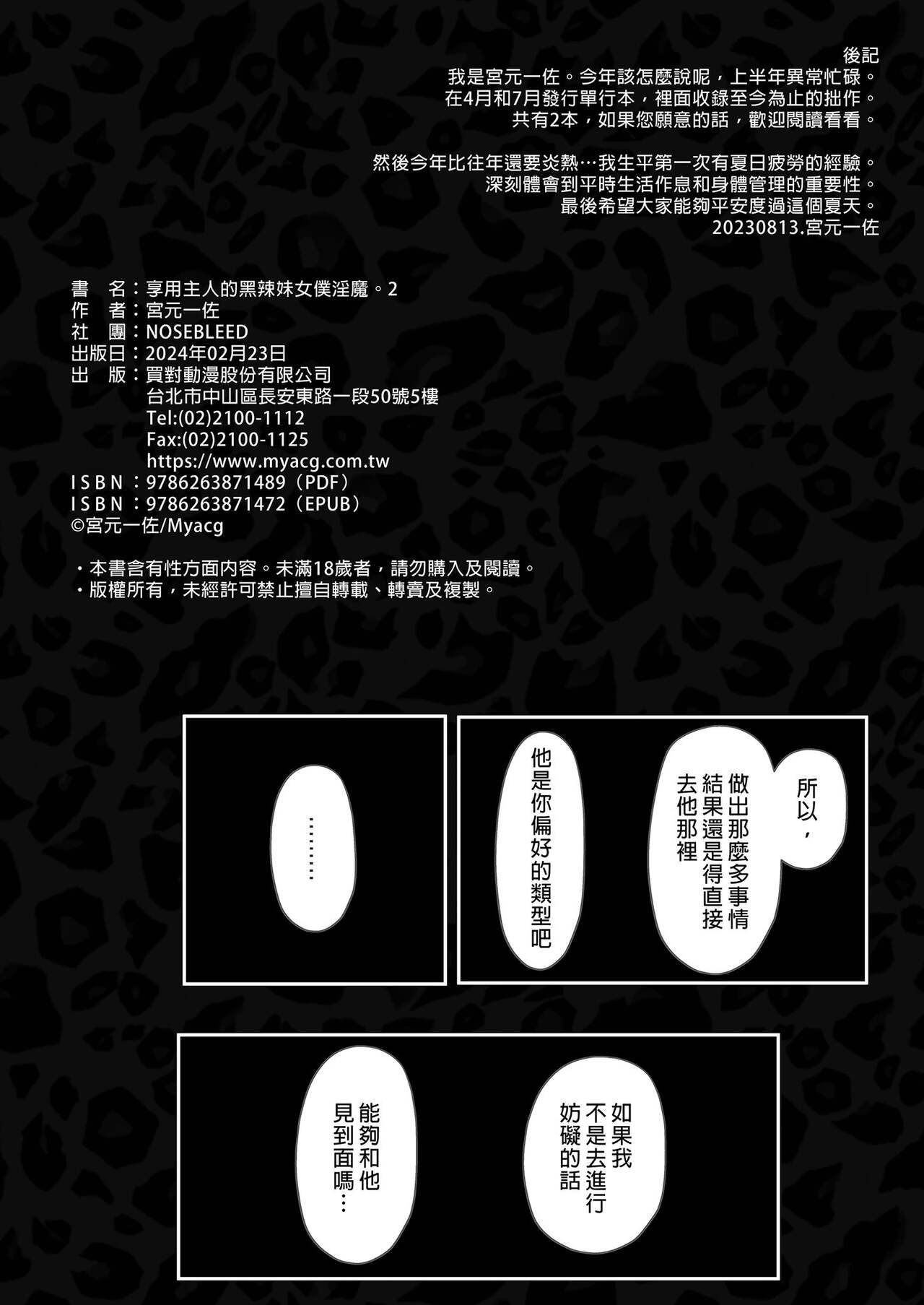 黒ギャルメイド淫魔、ごしゅを喰う。1+2︱享用主人的黑辣妹女僕淫魔。1+2 - Page 77