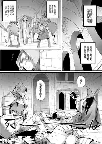 迷宮で格闘娘の死体を拾ってキョンシーにしてみた話（试着把迷宫内捡到的格斗女孩的尸体做成僵尸的故事）【1-3】 3