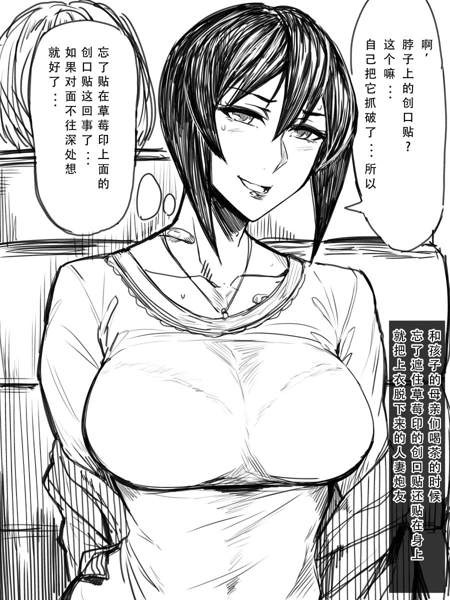 セフレ妻ゆかり まとめ 1-2 - Page 11