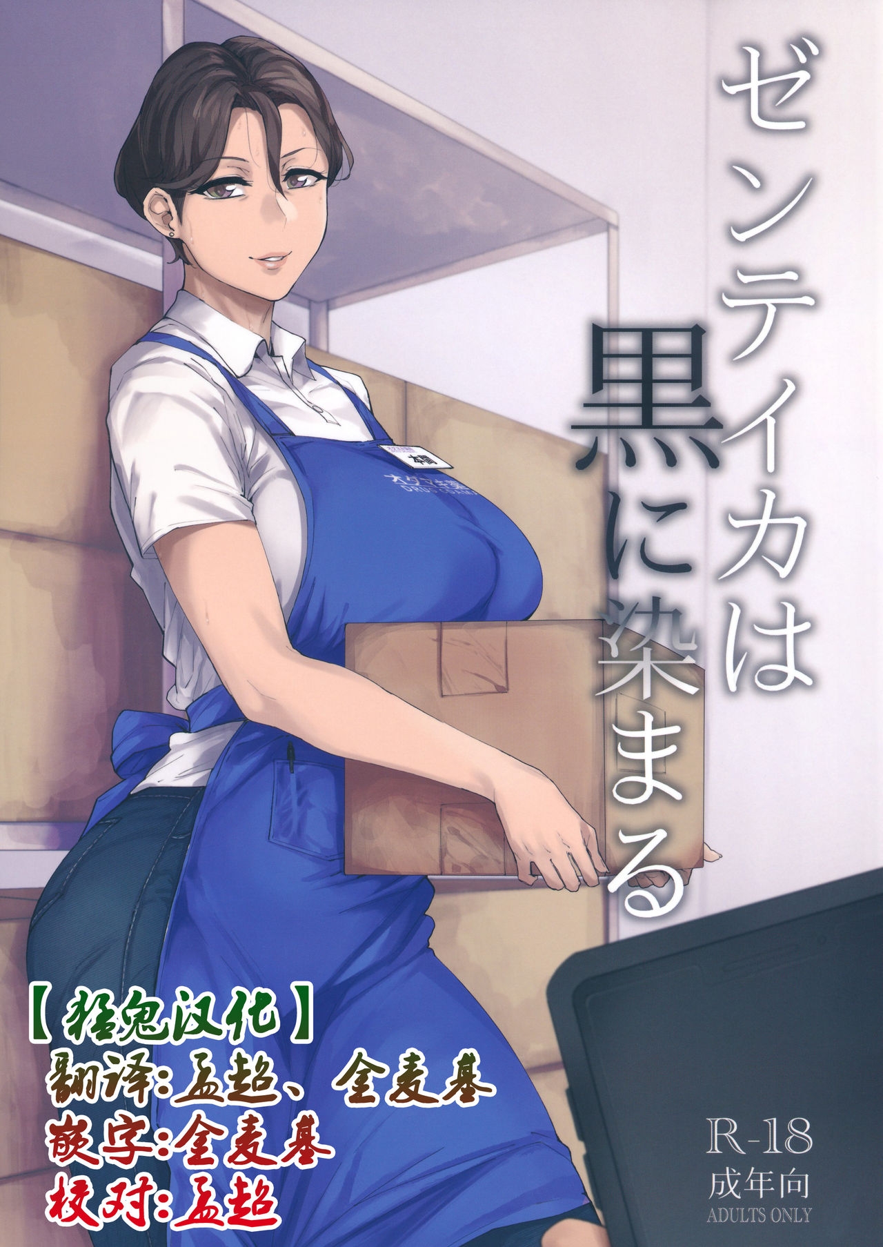 ゼンテイカは黒に染まる1-2 - Page 1