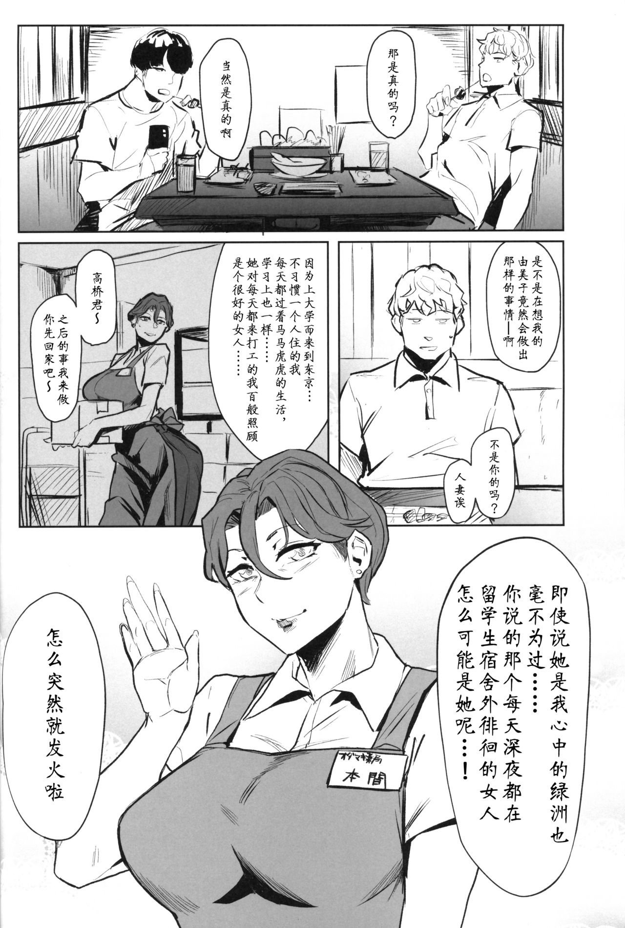ゼンテイカは黒に染まる1-2 - Page 3