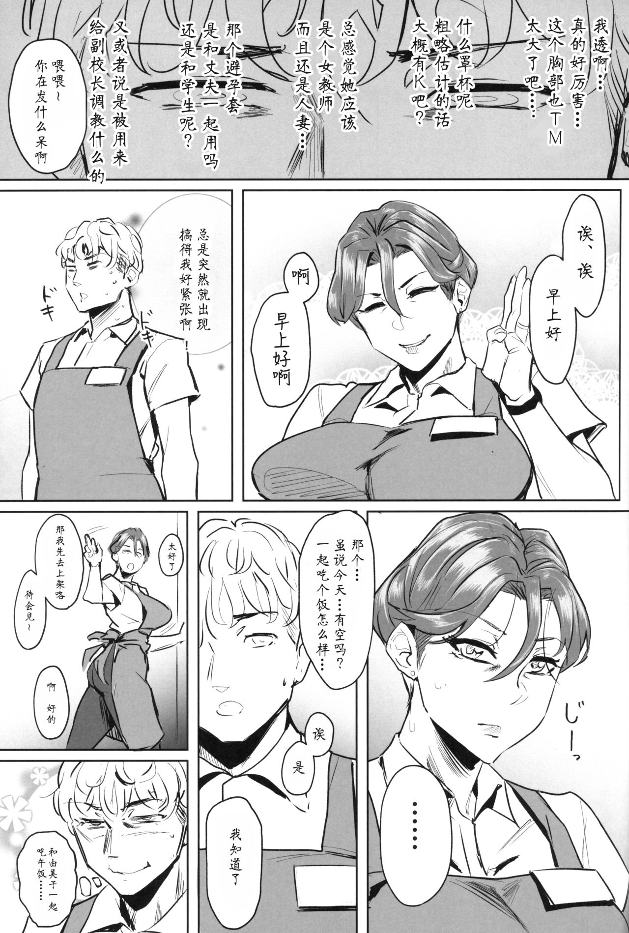 ゼンテイカは黒に染まる1-2 - Page 8