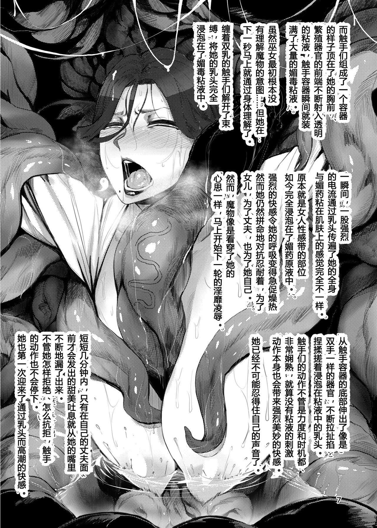異形交尾快楽地獄 - Page 6