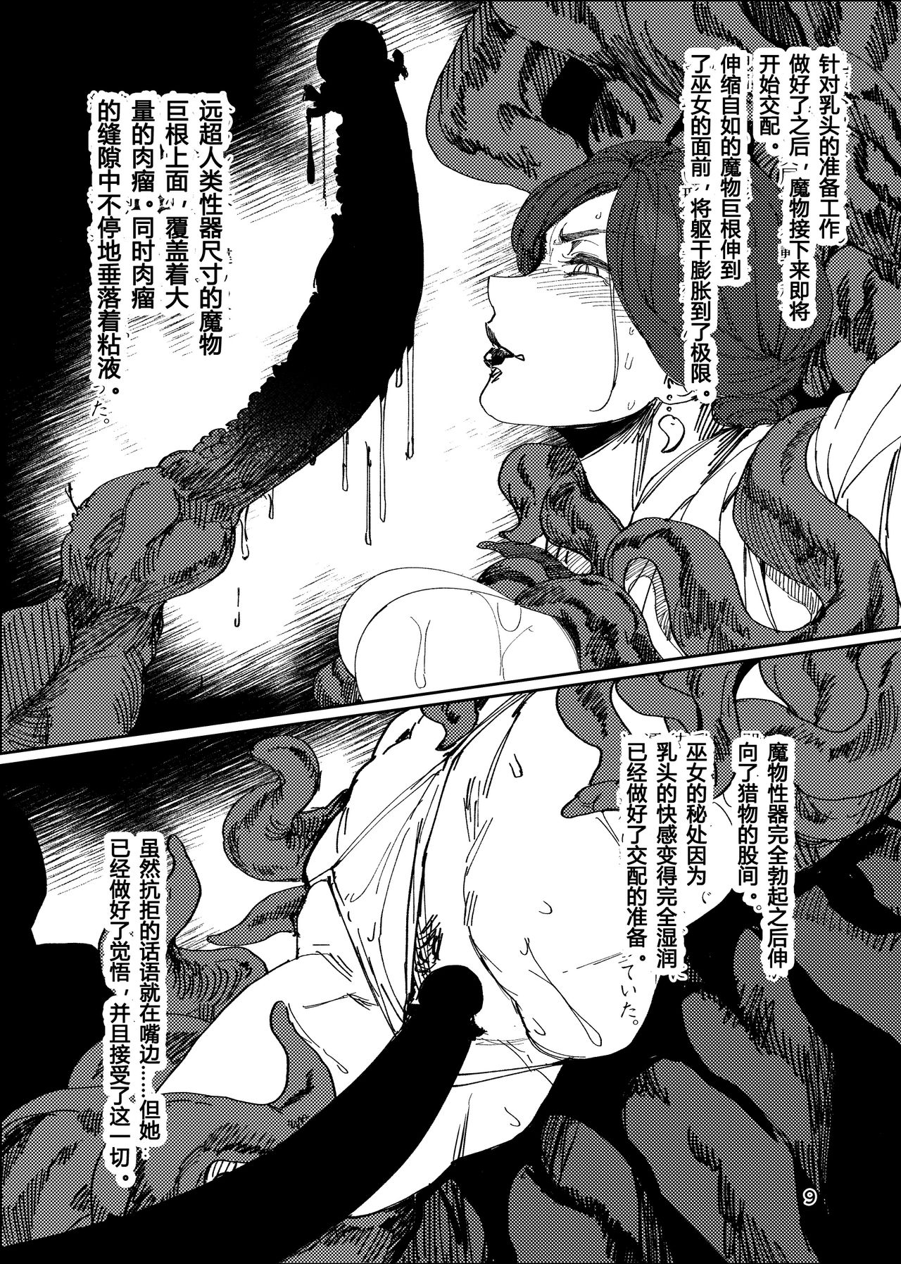 異形交尾快楽地獄 - Page 8
