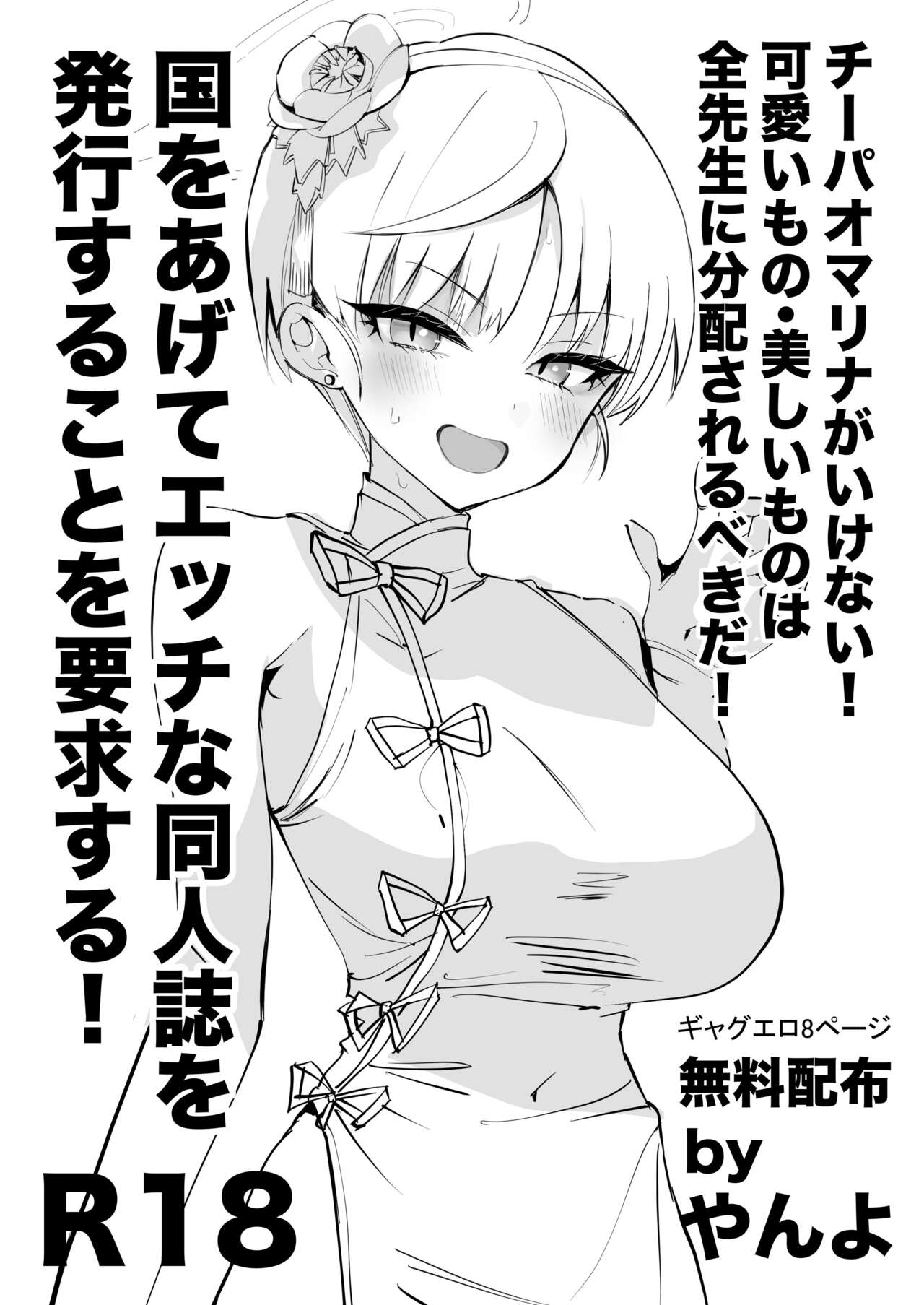 Marina no Sukebe Manga 0