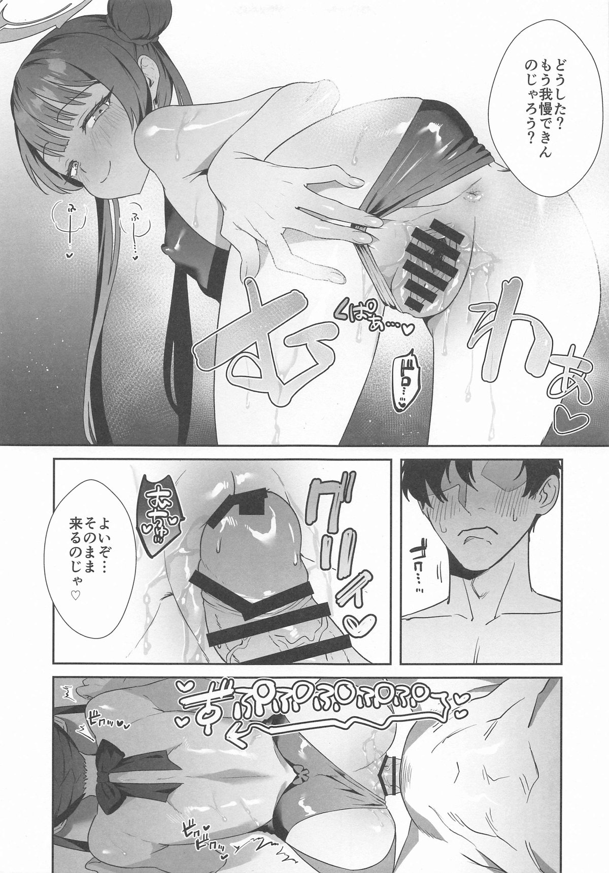 Monshu-sama wa Atsuin desu! - Page 14