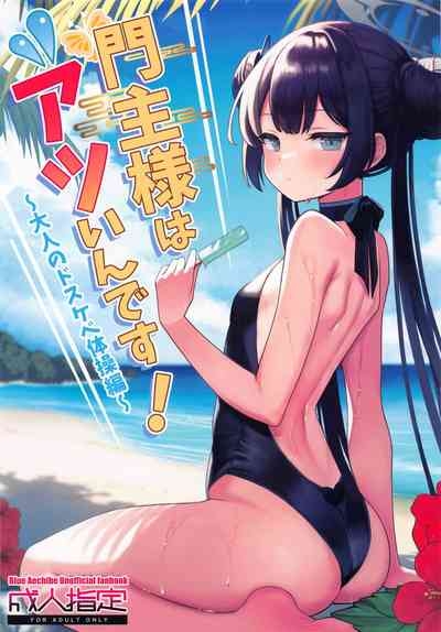 Monshu-sama wa Atsuin desu! 1