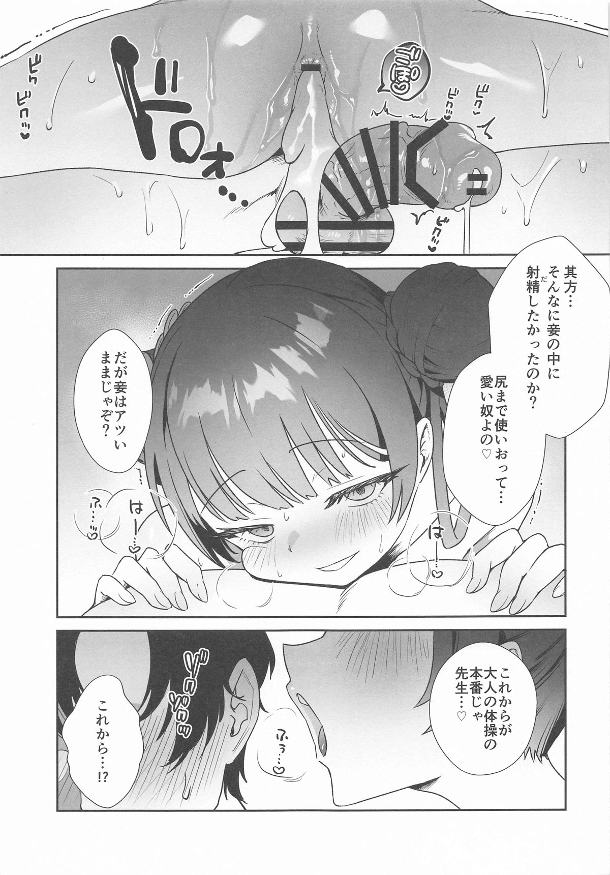 Monshu-sama wa Atsuin desu! - Page 20