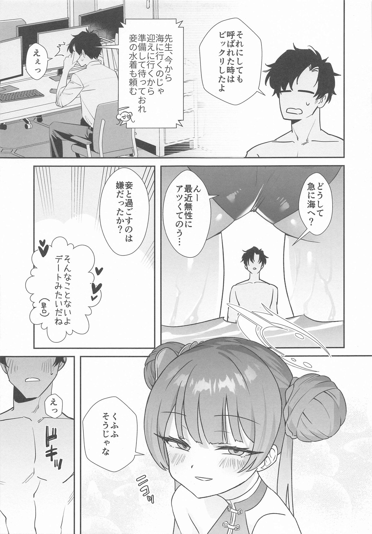 Monshu-sama wa Atsuin desu! - Page 4