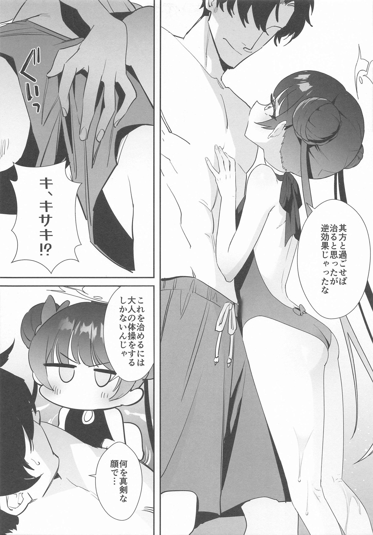 Monshu-sama wa Atsuin desu! - Page 6