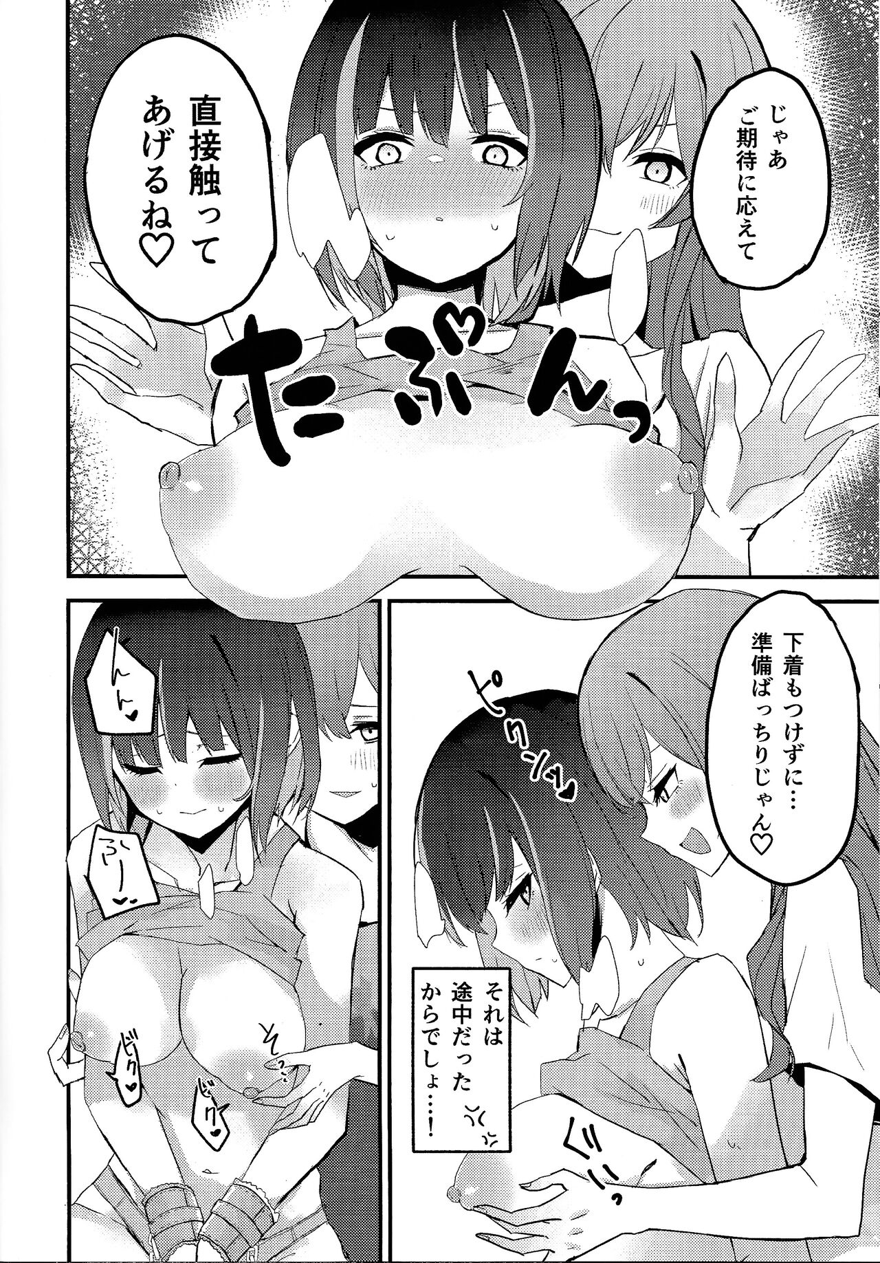 Suenagaku ichaichashiro!!!! - Page 11