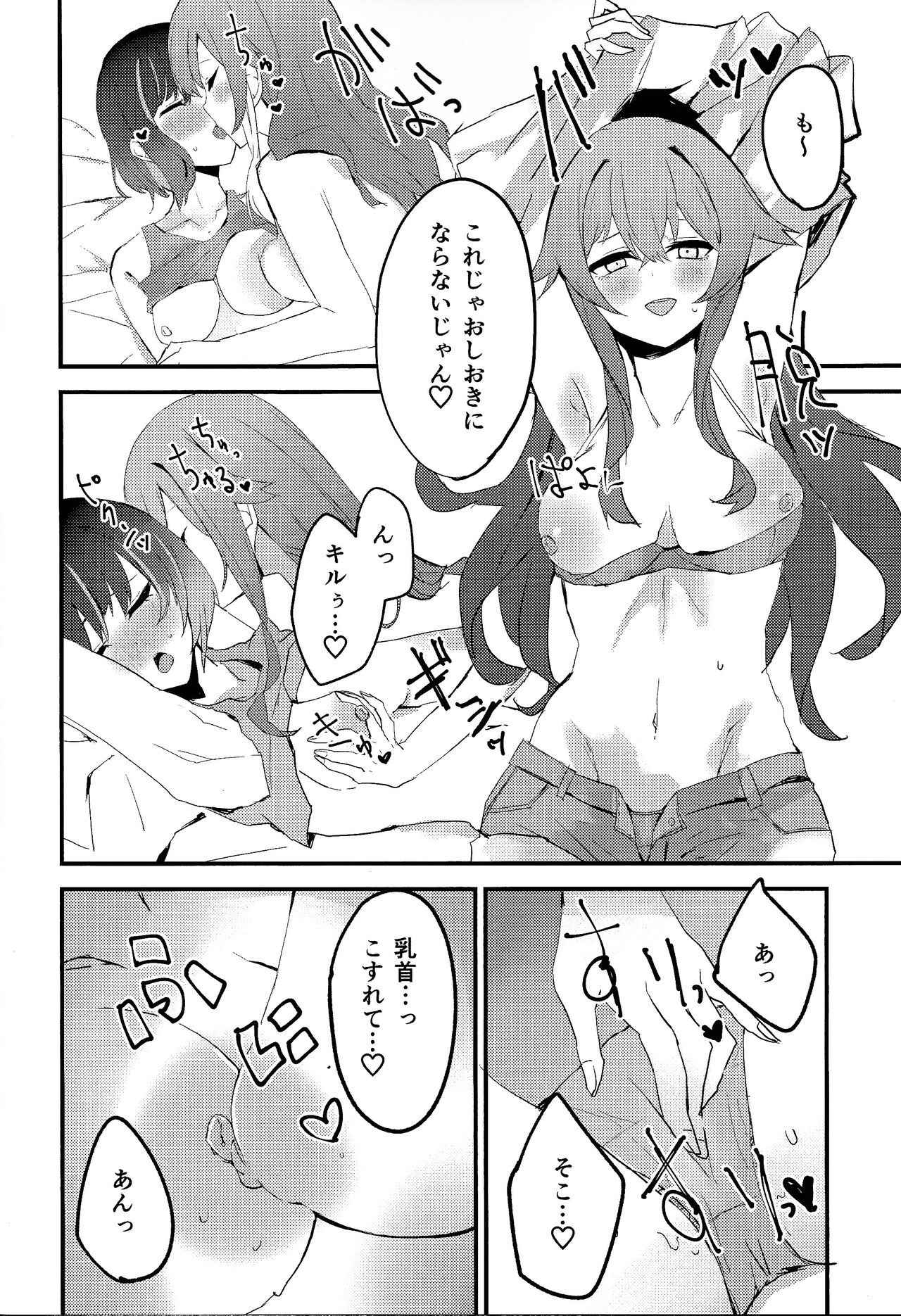 Suenagaku ichaichashiro!!!! - Page 15
